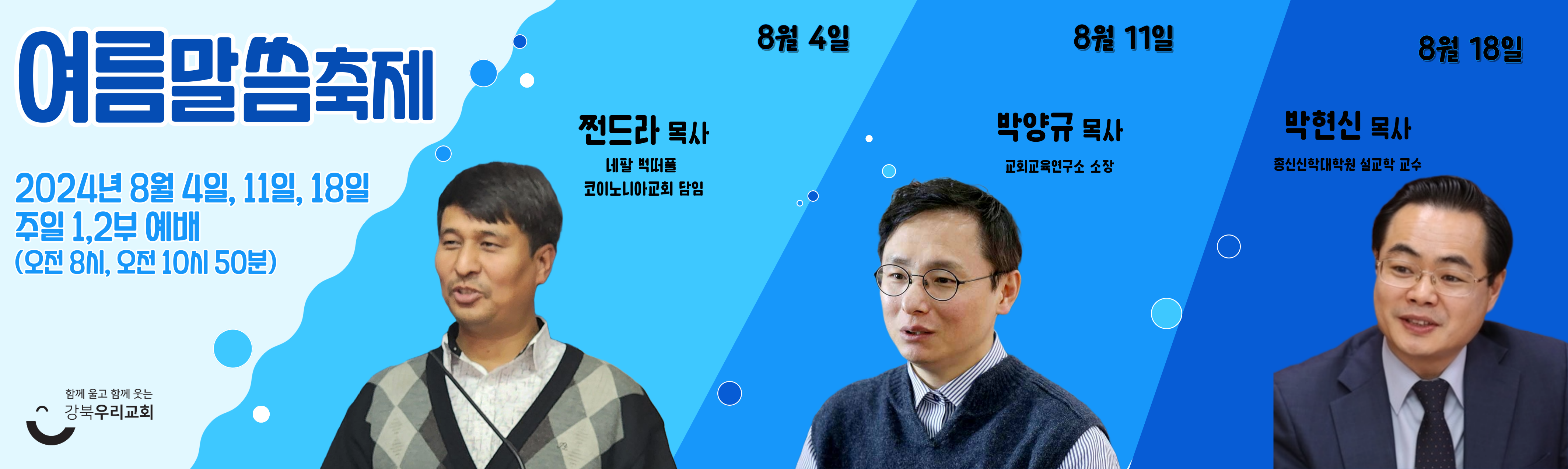 말씀축제 - 홈페이지 배너.png